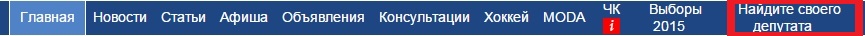 На сайте Урал56.Ру появился раздел «Найдите своего депутата»